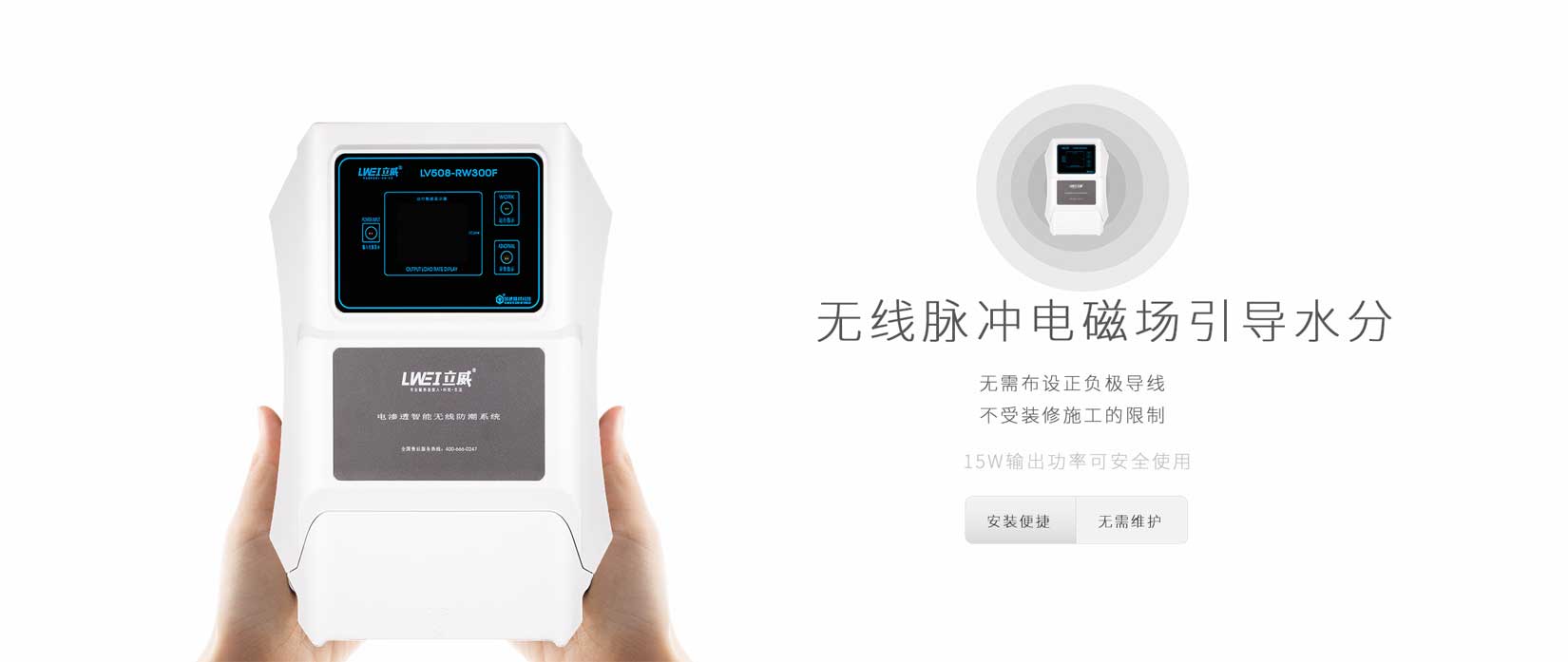 无线型电渗透LV508产品.jpg