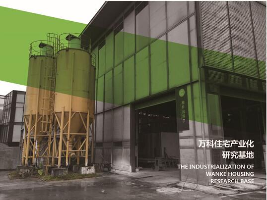 立威电渗透成功进入万科住宅产业化研究基地供应商.jpg